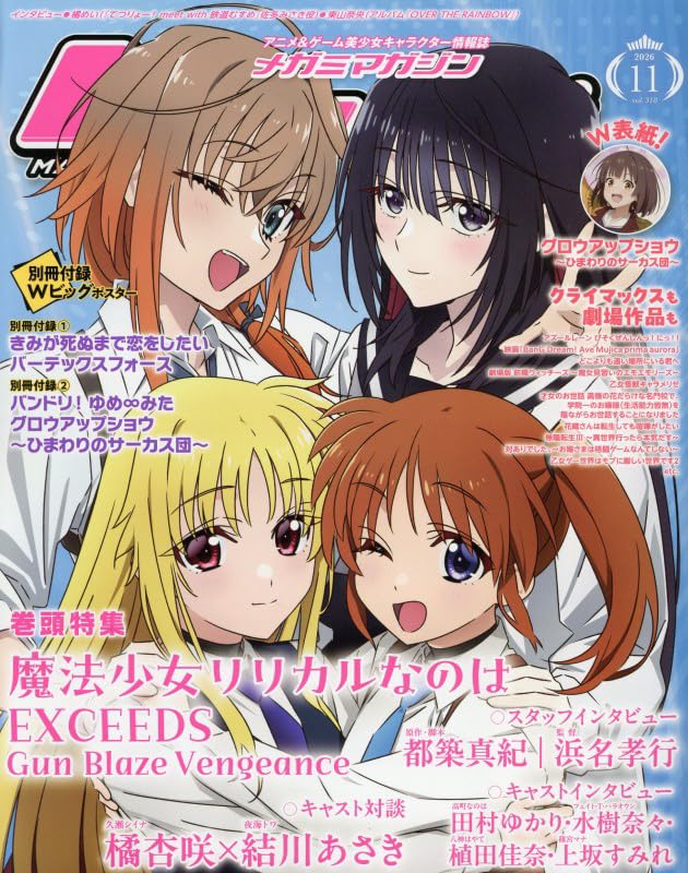 Amazon.co.jp: メガミマガジン (2026年11月号) : 本